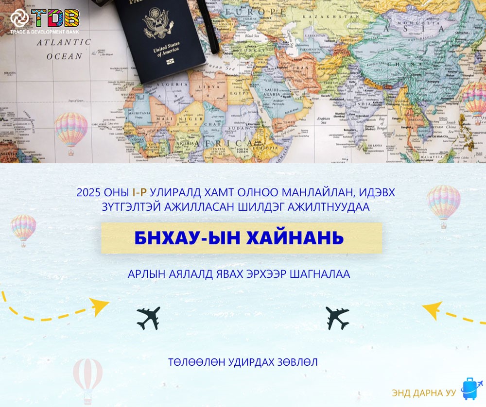 Шилдэг ажилтан 2025 Q1